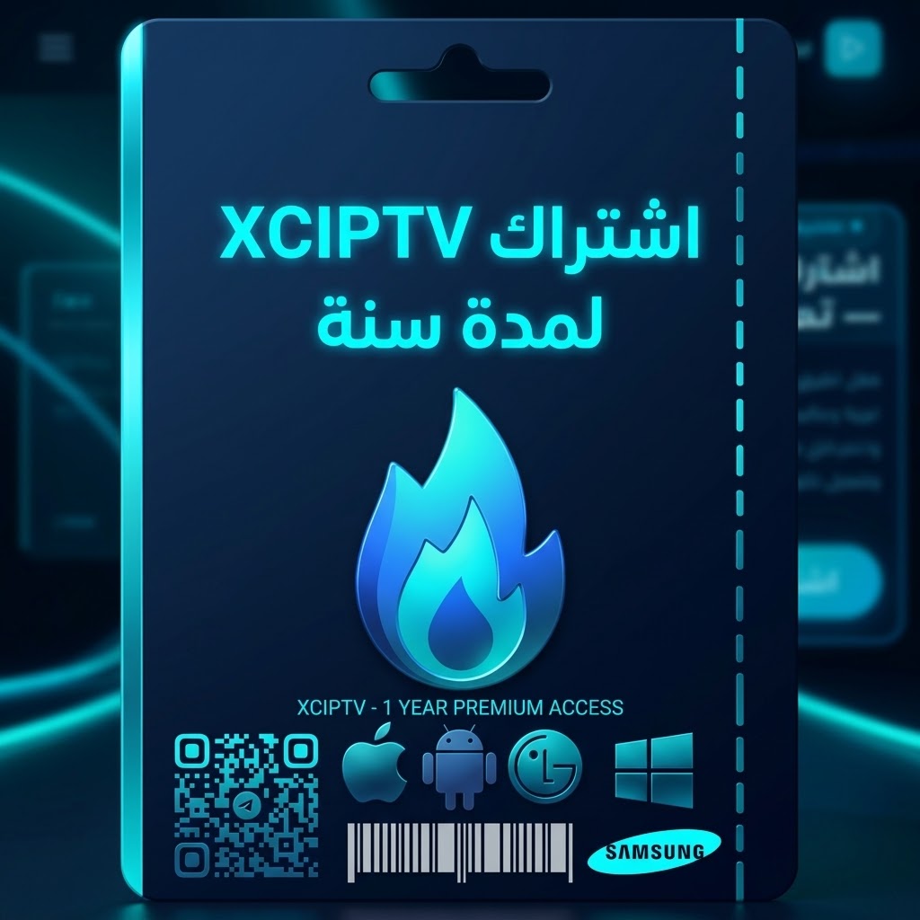 اشتراك XCIPTV لمدة سنة